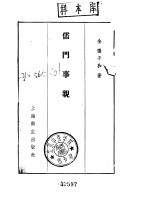 儒门事亲  卷1  七方十剂绳墨订一