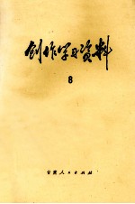 创作学习资料  8