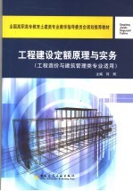 工程建设定额原理与实务