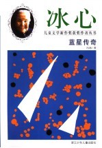 蓝星传奇