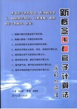 新概念围棋官子计算法