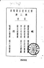 宋元明清名医类案  2  孙东宿医案