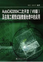 AutoCAD2004二次开发 VB版 及在海工模型试验数据处理中的应用