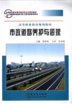 市政道路养护与管理