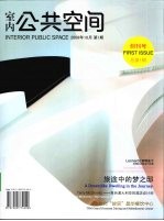 室内公共空间  创刊号  总第1期