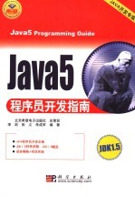 Java5程序员开发指南