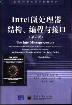 Intel微处理器结构、编程与接口  第6版