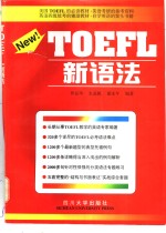 TOEFL新语法