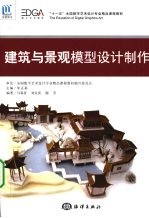 建筑与景观模型设计制作