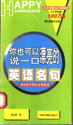 你也可以说一口漂亮的英语名句