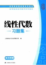 线性代数  习题集