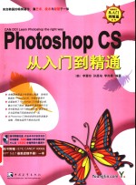 Photoshop CS从入门到精通