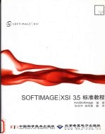 Softimage XSI 3.5标准教程