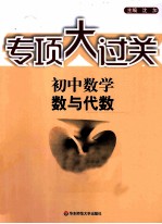 初中数学数与代数