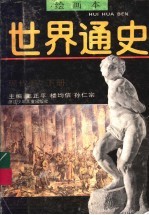 绘画本世界通史·现代卷  下