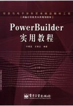 PowerBuilder实用教程