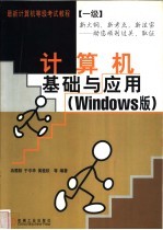 计算机基础与应用 Windows版