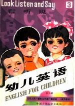 幼儿英语  第3册