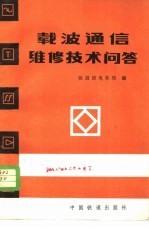 载波通信维修技术问答