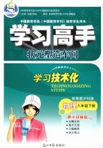 学习高手状元塑造车间  物理  八年级  下  配粤教沪科版