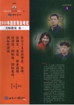 2009年国家司法考试名师教案  卷1