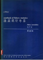 渔业统计年鉴  1984  渔产品  第59期