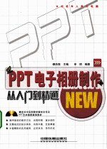 PPT电子相册制作从入门到精通