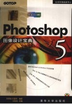 Photoshop5图像设计宝典