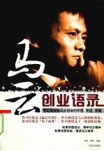 马云创业语录