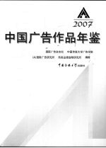 IAI中国广告作品年鉴  2007