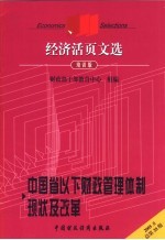 中国省以下财政管理体制现状及改革  培训版