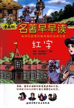 红字  漫画版