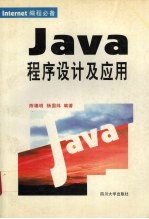 JaVa程序设计及应用