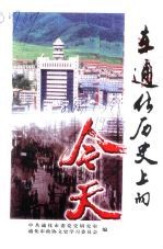 在通化历史上的今天  1877-1996