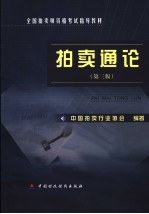 拍卖通论  第3版