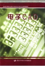 电子CAD