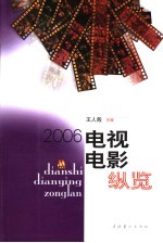 电视电影纵览  2006