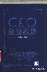 CEO动物剧场