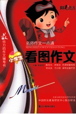 小学生看图作文