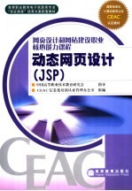 动态网页设计 JSP