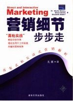 营销细节步步走  直复式和互动式营销解析