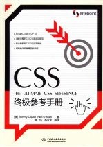 CSS终极参考手册