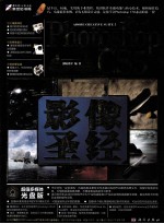 Photoshop CS5影像圣经