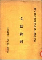 文献特刊