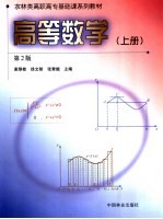 高等数学  上