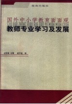 教师专业学习及发展  创建教学实习指导中的合作型文化