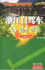 浙江自驾车自助游  最新版