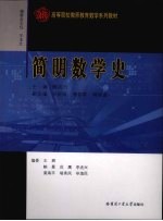 简明数学史