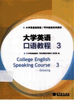 大学英语口语教程  3