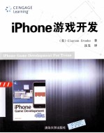 iPhone游戏开发